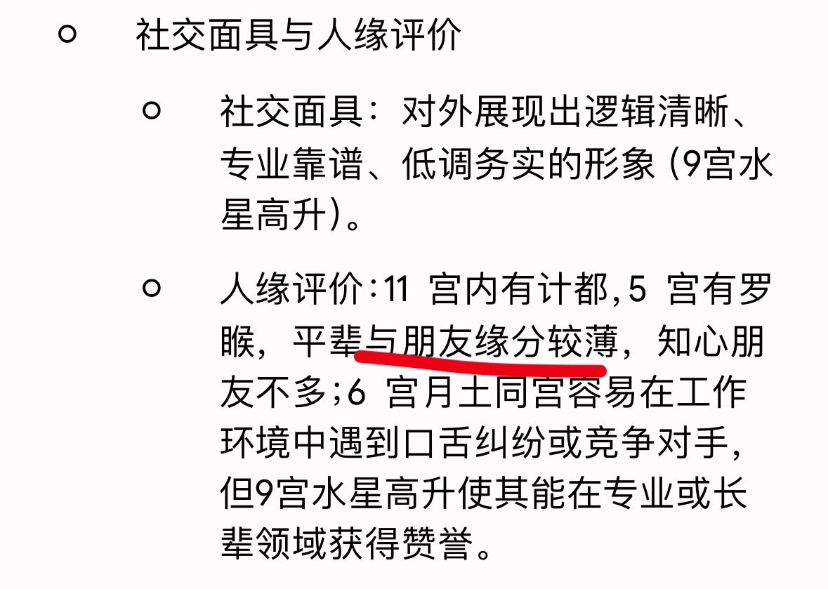 gemini给我算的 好真实 今天早上早自习 英语办公室里面有个老教师给所有人都分了吃的唯独饶过我 ummm不理解 但其实 ​