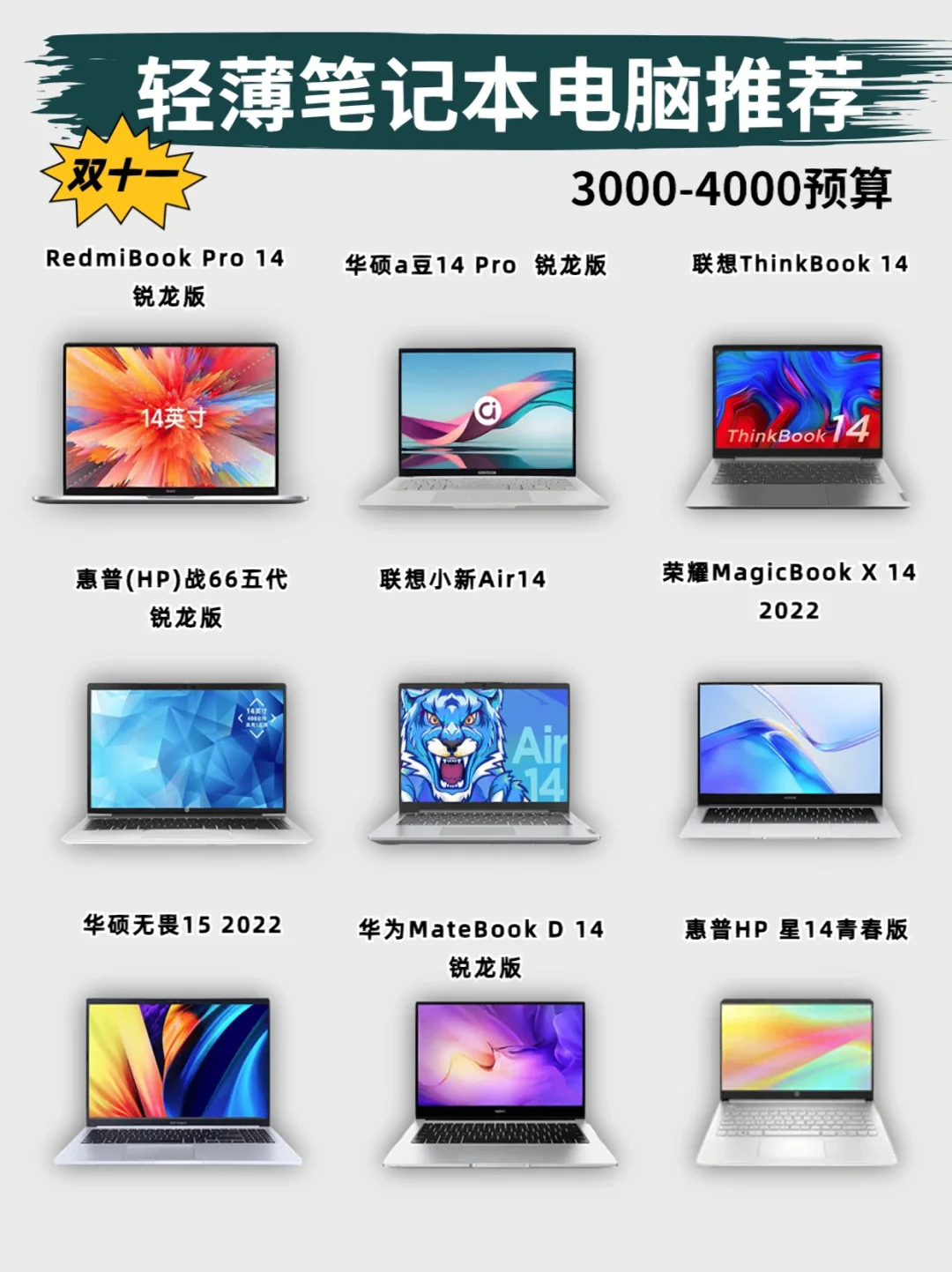双十一轻薄笔记本电脑推荐💻3000-4000预算