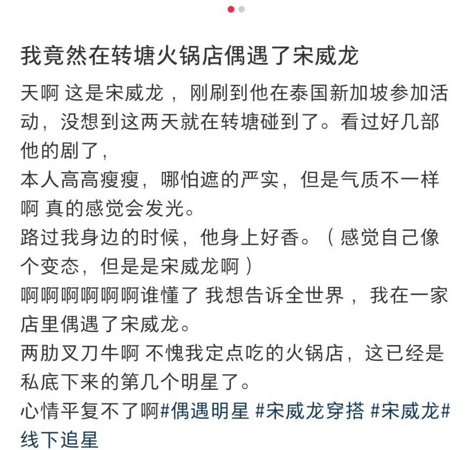 #网友火锅店偶遇宋威龙#
网友火锅店偶遇宋威龙 全世界都在偶遇我的男神#宋威龙[超话]# ​
