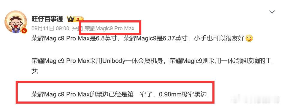 0.98mm极窄黑边！

用的人最有发言权！称荣耀Magic9 Pro Max的黑边为“第一窄”，

今年的手机，还有哪个边比它更窄吗？#荣耀Magic9##荣耀Magic9ProMax苔青色# 
图片源自​