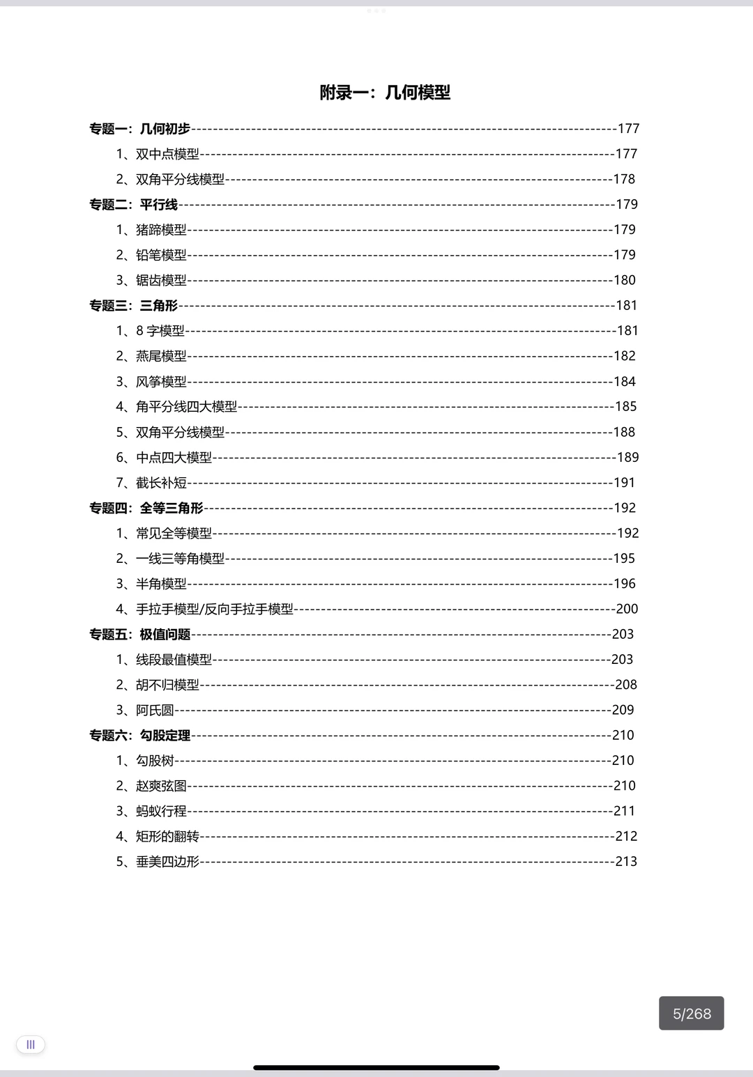 初中数学几何模型