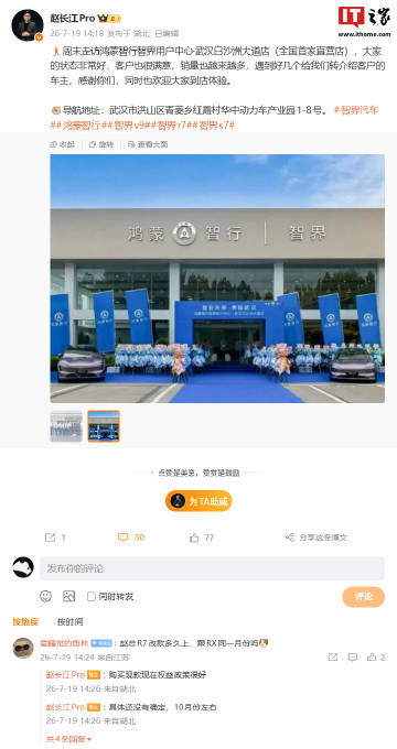 【赵长江透露智界 R7 改款车型有望 10 月前后推出，V9 旗舰 M...