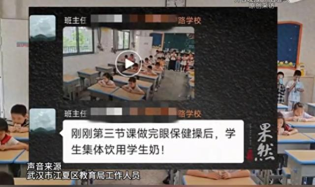 武汉一小学“订奶坐着喝，没订奶站着喝？”教育局：误读了，是去后面拿水杯

一杯牛奶，咋还喝出了“站位”和“座位”的区别？

9月9日，武汉江夏区某小学一段视频火了。画面里，订了学生奶的孩子坐在座位上咕咚咕咚，没订奶的娃则齐刷刷站到教室后排，举着自带水杯喝水。家长一看坐不住了：这不就是变相“区别对待”