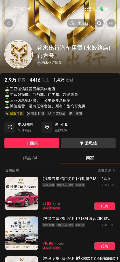 三亚租车避雷贴！避雷避雷避雷！极度恶心！
来三亚之前就看好了这一家，点进直播间看着价格偏低，然后本着能省一点是一点的原则，去找客服问了一下（毕竟租车坑很多所以我多问了一嘴）我问客服是不是像他视频说的一样小剐小蹭不用赔付，客服明确告诉我是的。结果我下单之后隔日送车的上门来了，一来就 ​