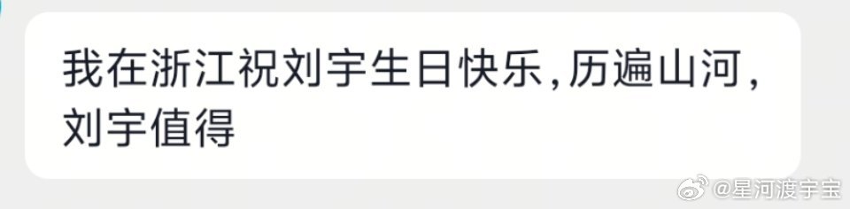 #刘宇0824生日快乐#祝刘宇生日快乐#刘宇[超话]#天天开心 万事如意 心想事成 ​