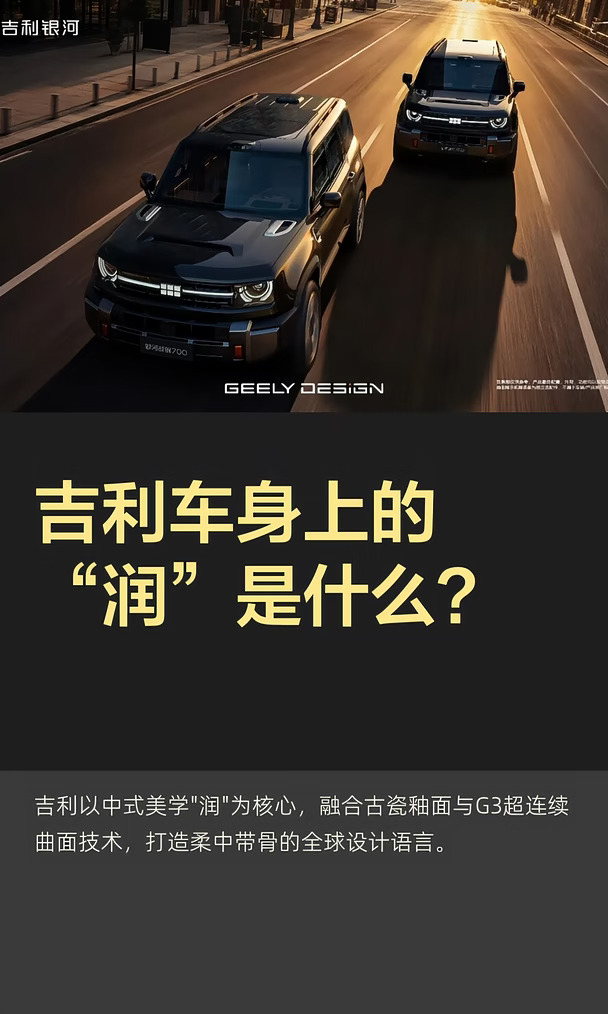 吉利车身上的“润”是什么？