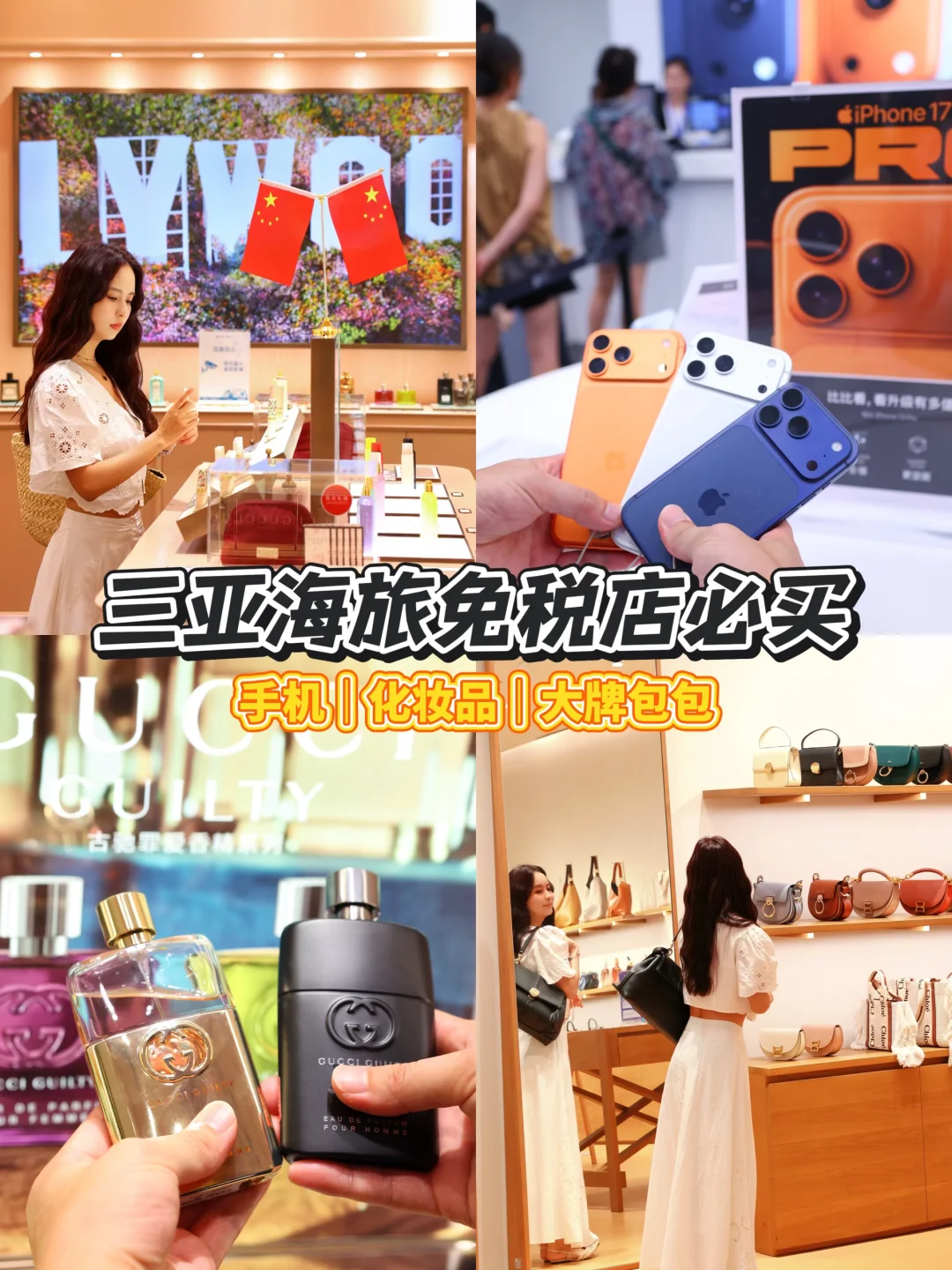 国庆来三亚🏝️请焊死这篇免税店购物清单📋