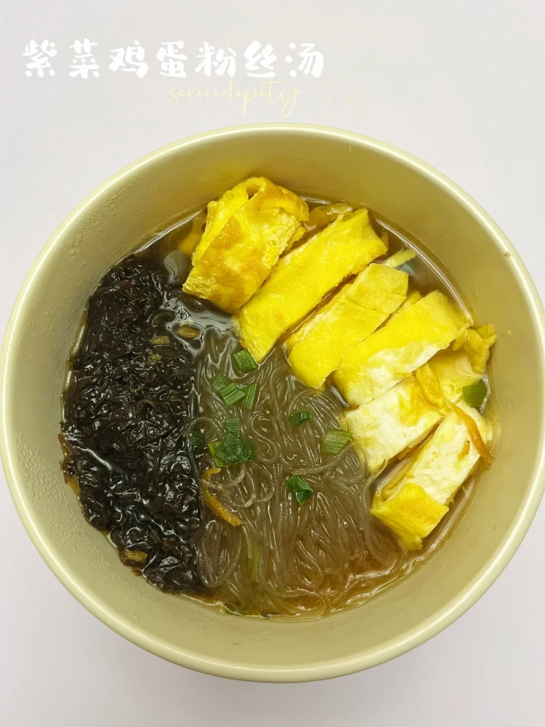 紫菜鸡蛋粉丝汤 |鲜掉眉毛，简单又快手的汤