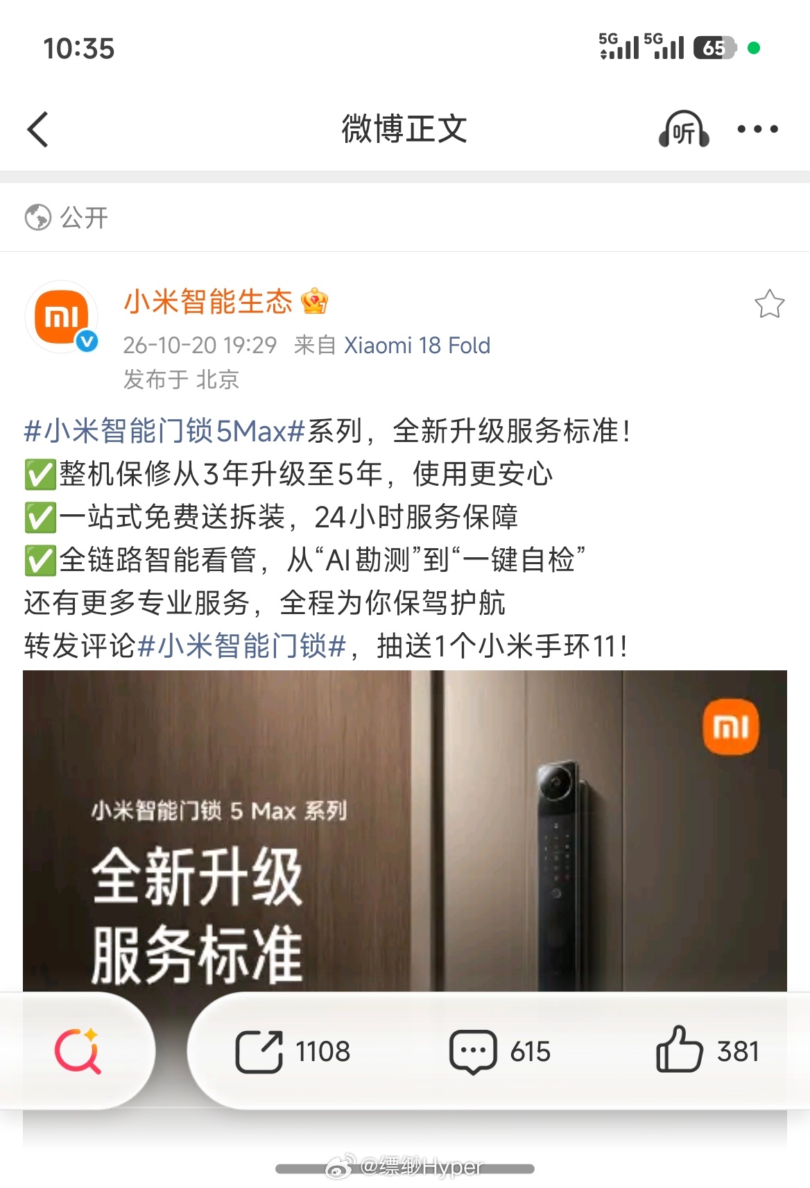 笑死苹果刚进入家庭智能生态，小米已经各种卷飞了，前面有空调抽真空，现在在智能门锁上#小米又在倒逼行业升级#把保修期延长到5年，还是那句话，所有对消费者有好处的行为都建议全行业跟进！

但小米之所以能在服务上这么卷，我倒是觉得还一个点就是硬件和功能性上确实没得卷了，小米在智能化上的一些 ​