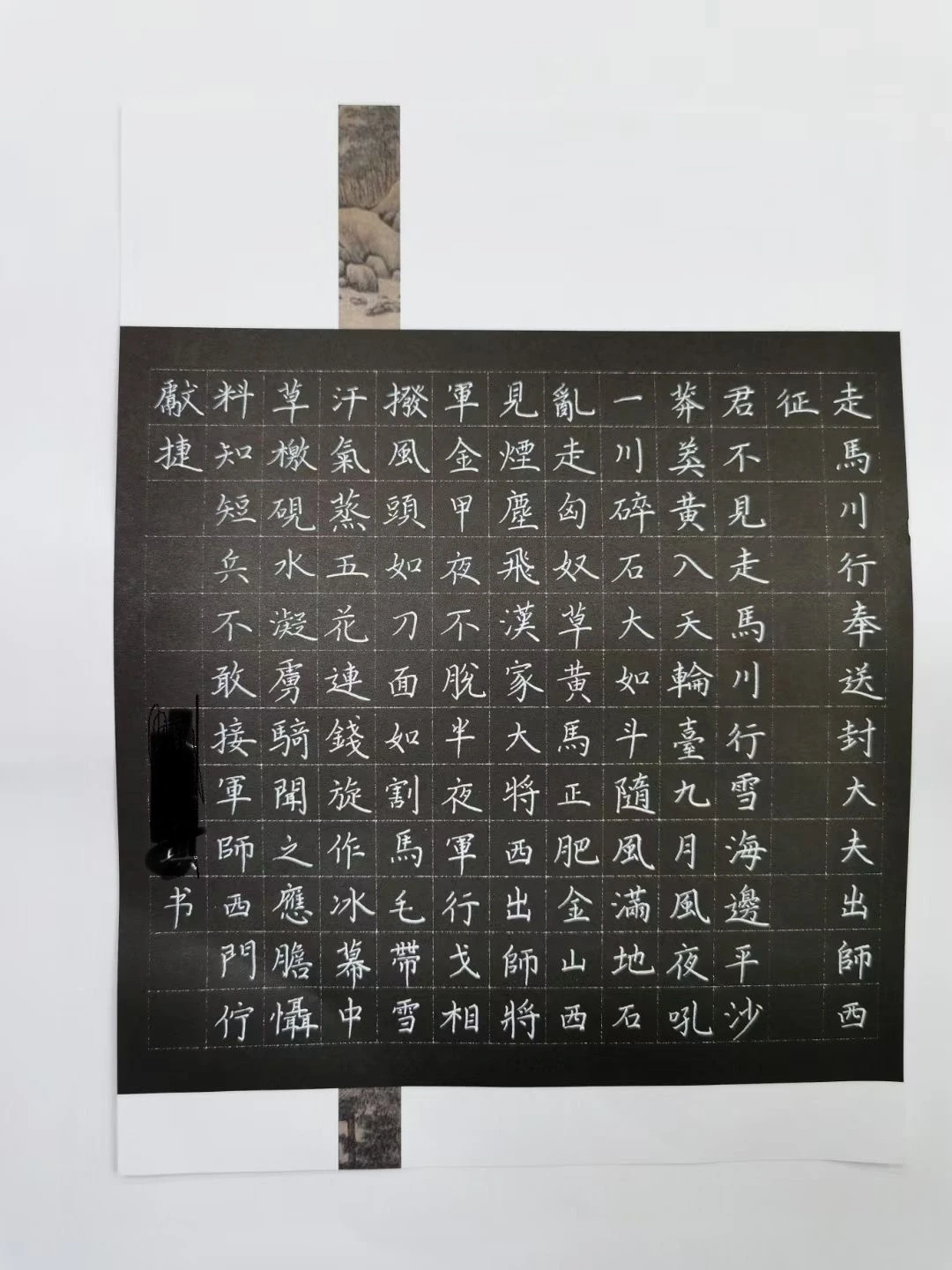 五一练字