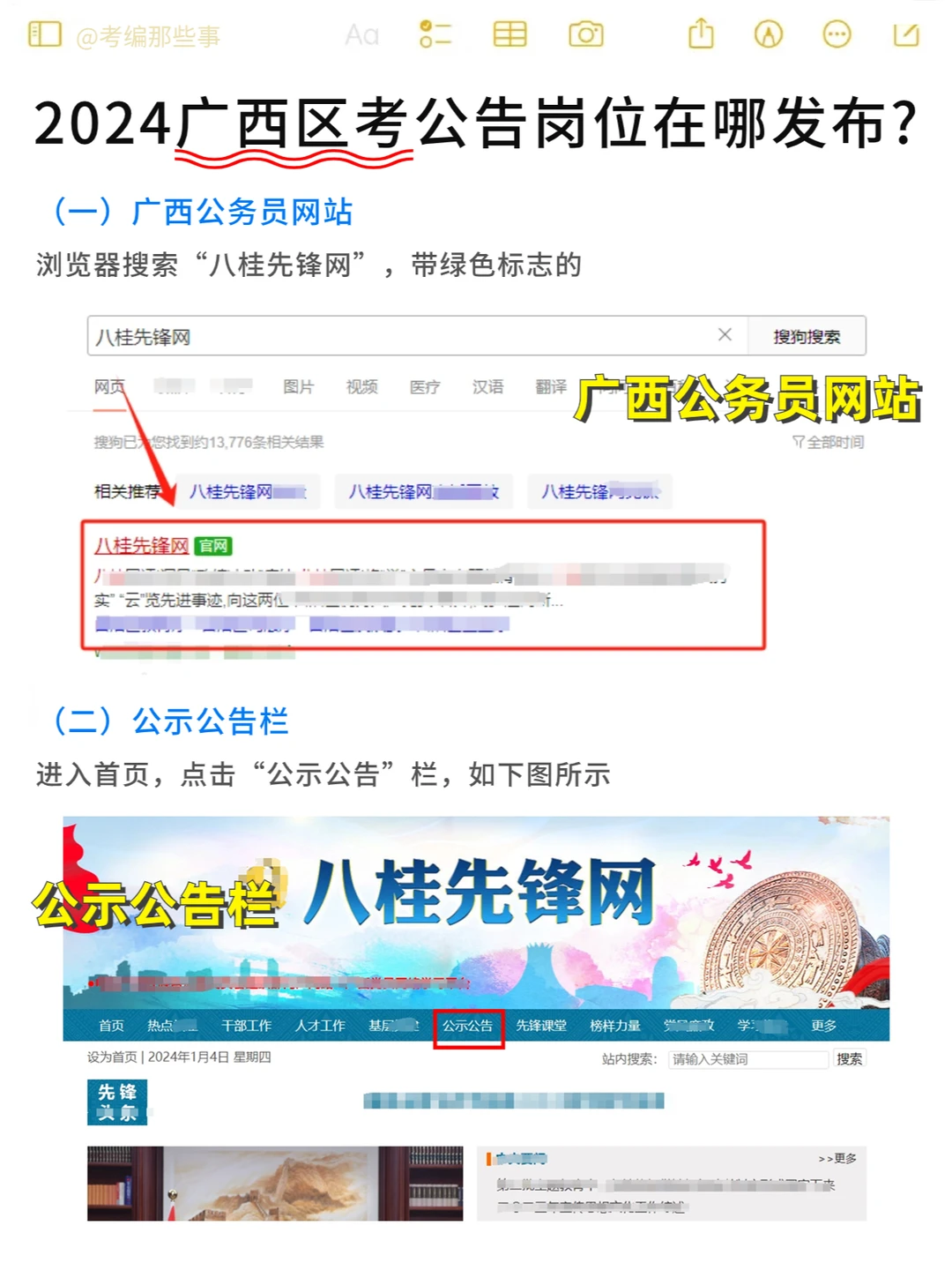 秒懂‼️2024广西区考公告&岗位在哪出！