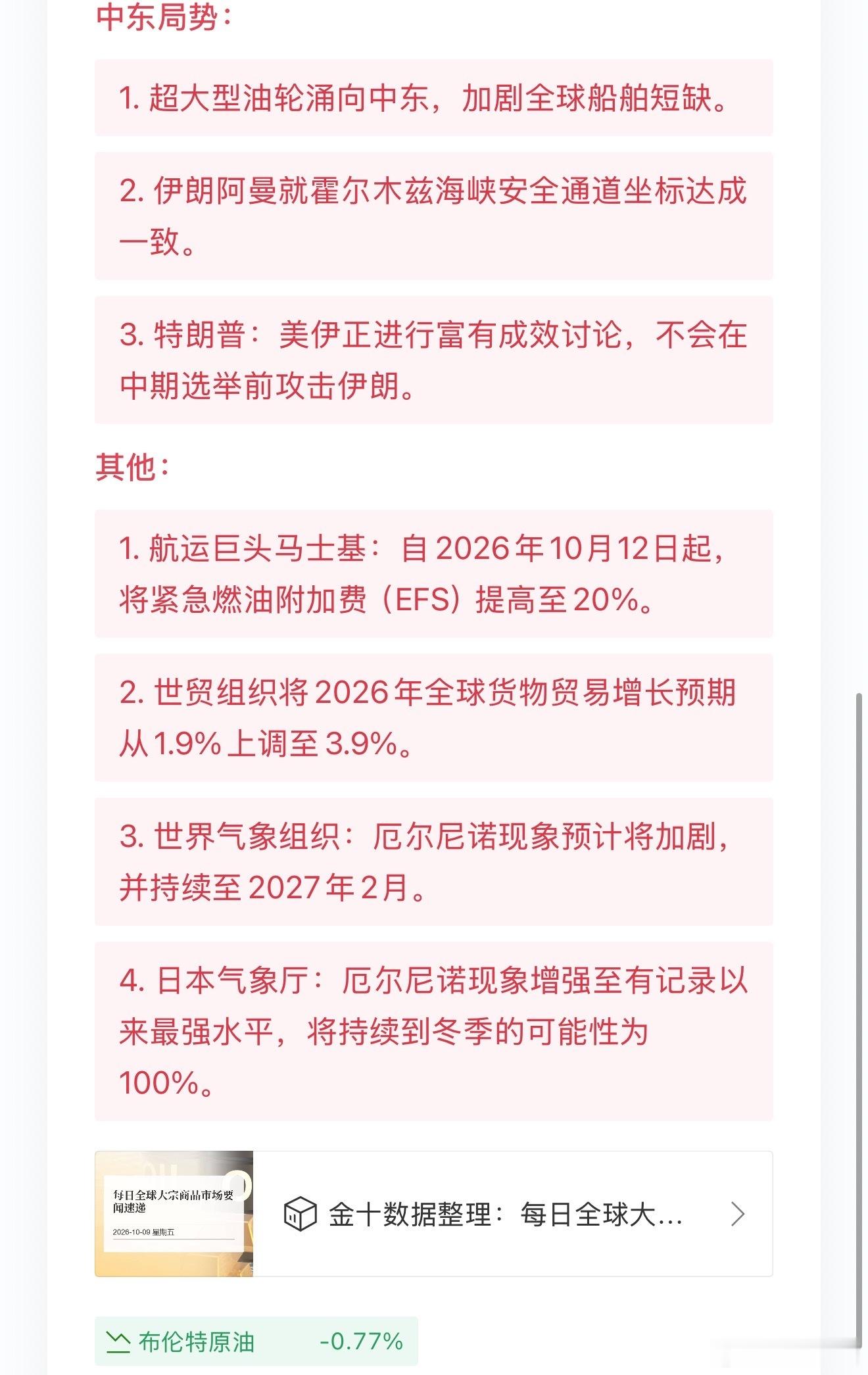 金十数据整理：每日全球大宗商品市场要闻速递（2026-10-09）
能源：
1. 市场消息：美国与俄罗斯就北溪项目投资者计划进行会谈。
2. 阿布扎比国家石油公司招标出售12月装船原油。
3. 匈牙利启动能源行业全面改革，计划2040年前将批发电价降低逾60%。
4. 沙特拟允许霍尔木兹海峡外装船，并考虑更改原油定 ​