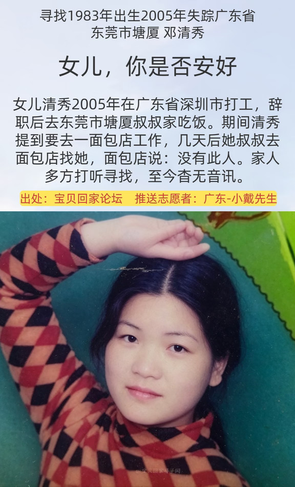 [寻人]女儿，你是否安好