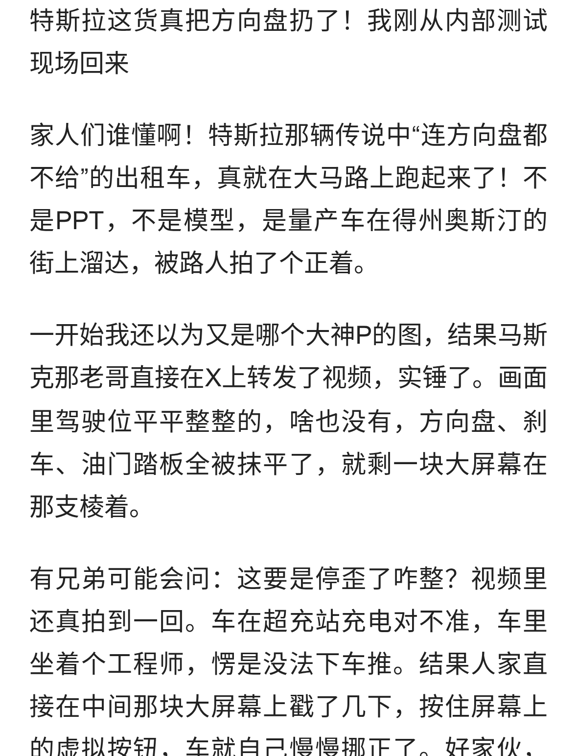 特斯拉无人出租车开启内部测试！