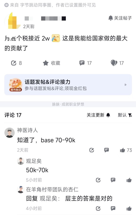 字节员工每月工资个税约2万，努力为国做贡献