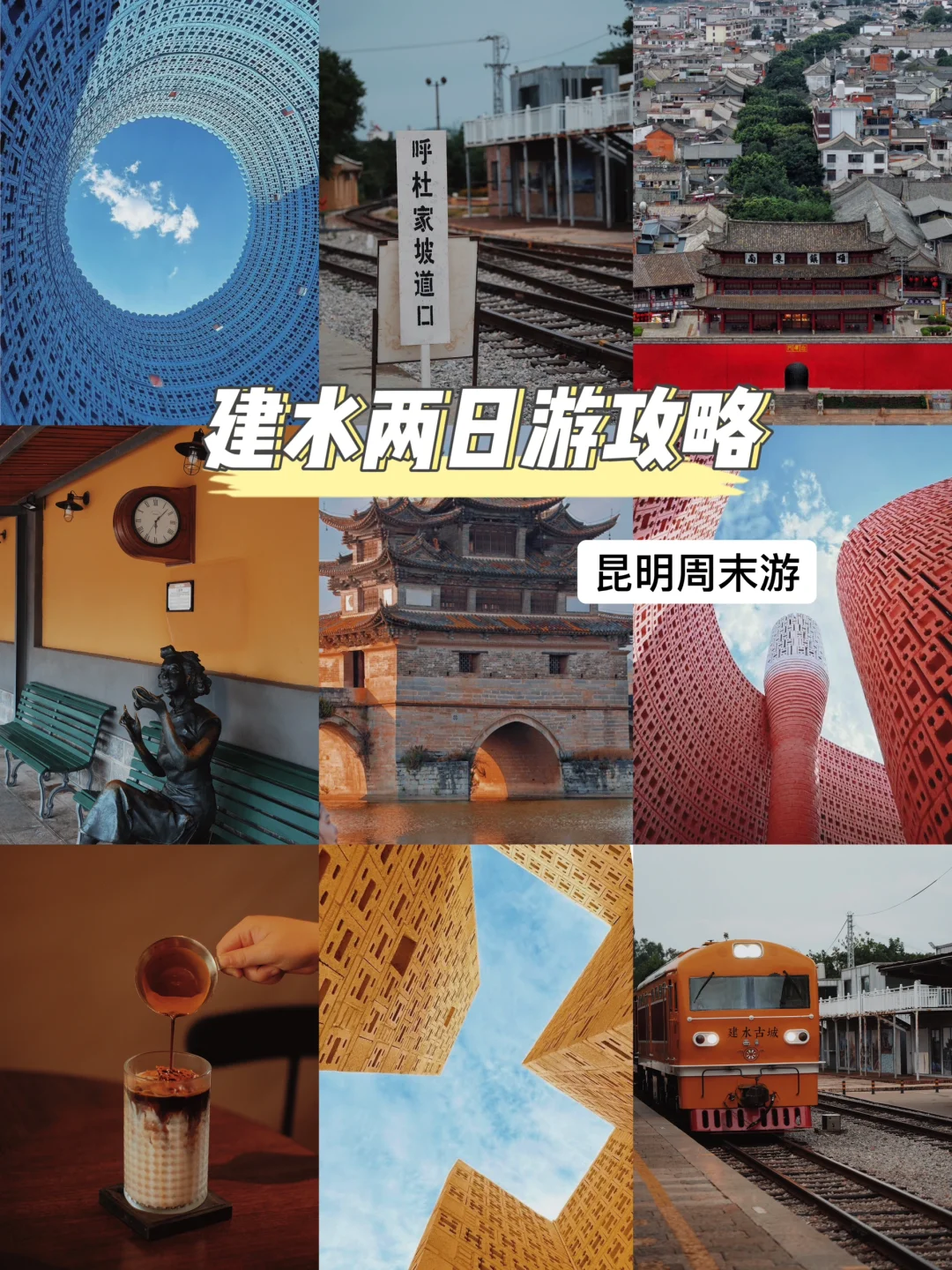昆明-建水两日游保姆级攻略，看这篇就够啦！