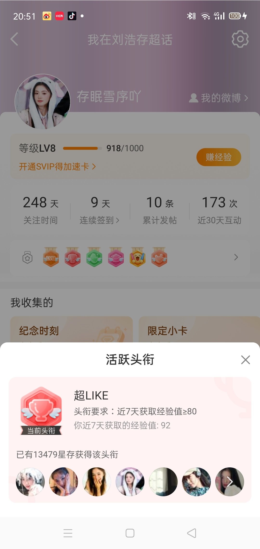 #刘浩存[超话]# 9.4日超like✖️5 ​ ​