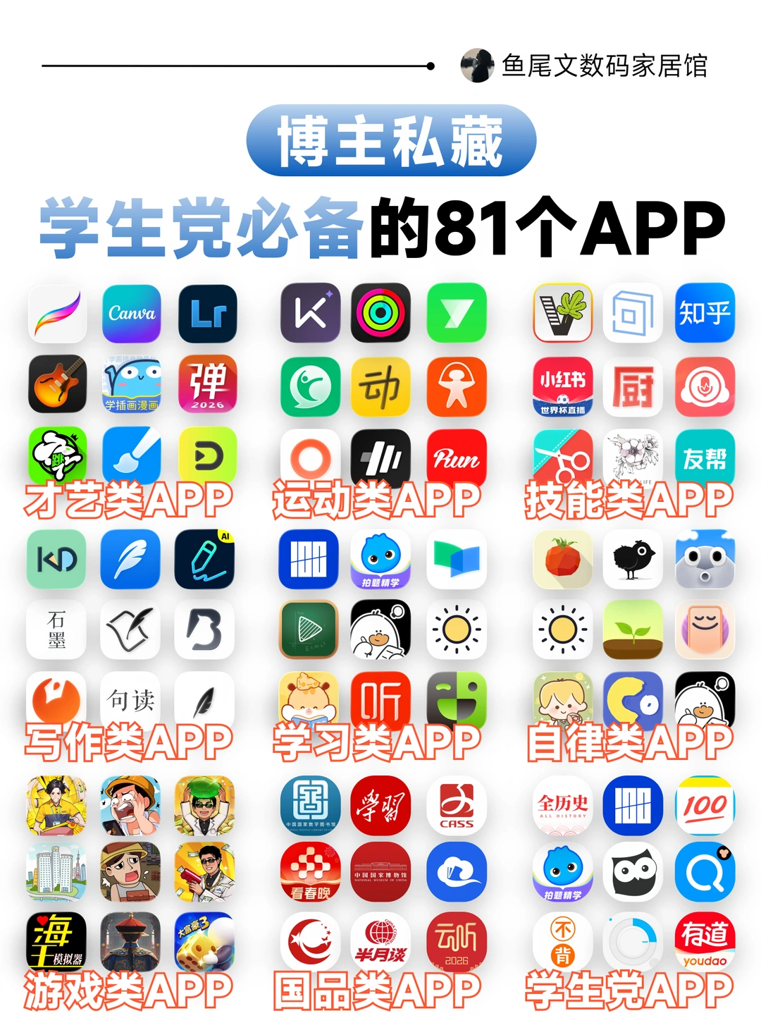 81个学生党必备APP💯学习自律提升自我