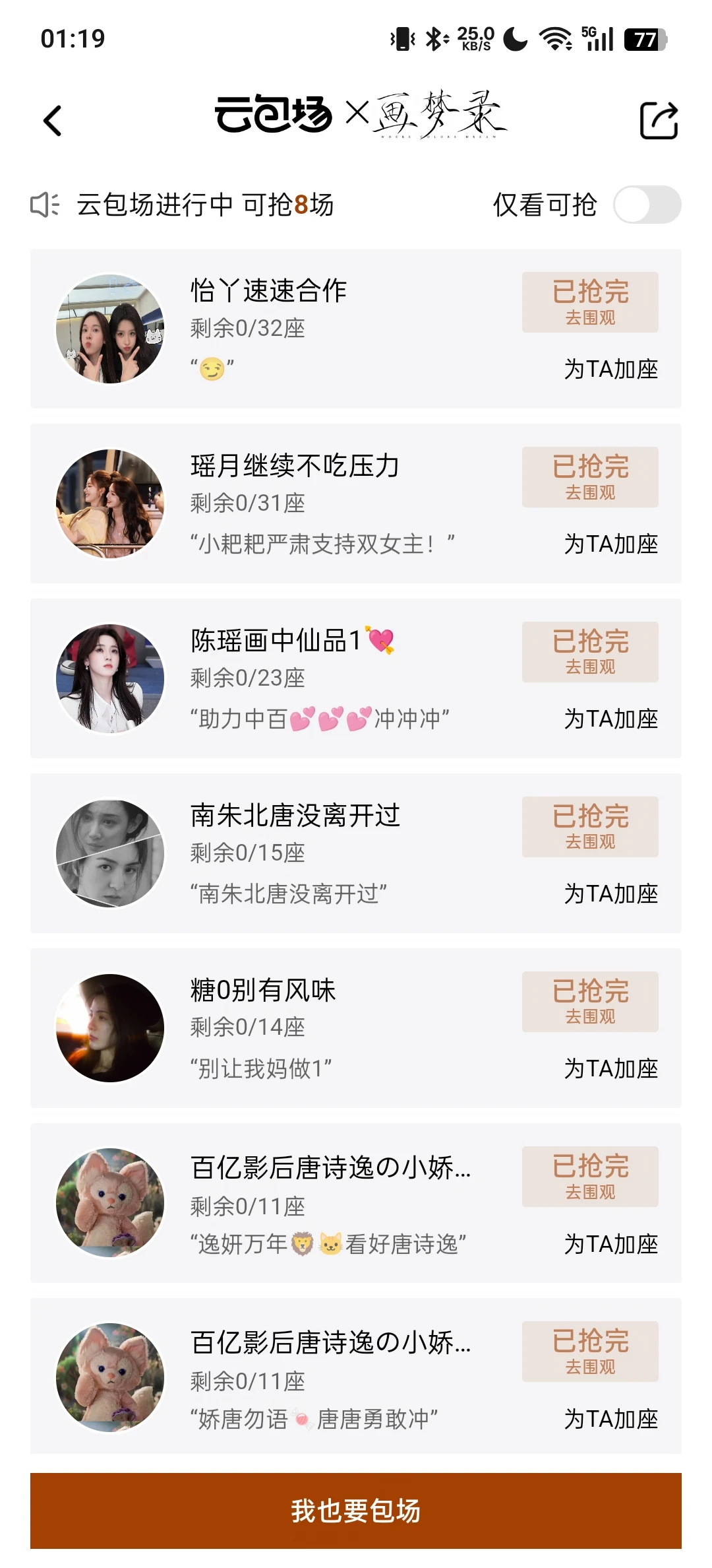 画梦录云包场的cp粉太多了吧～
