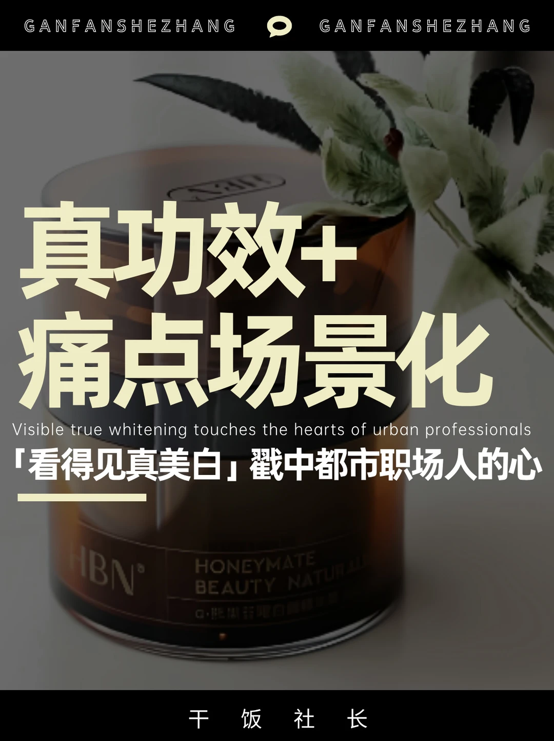 千亿美白赛道，如何用“真的白”玩出新高度