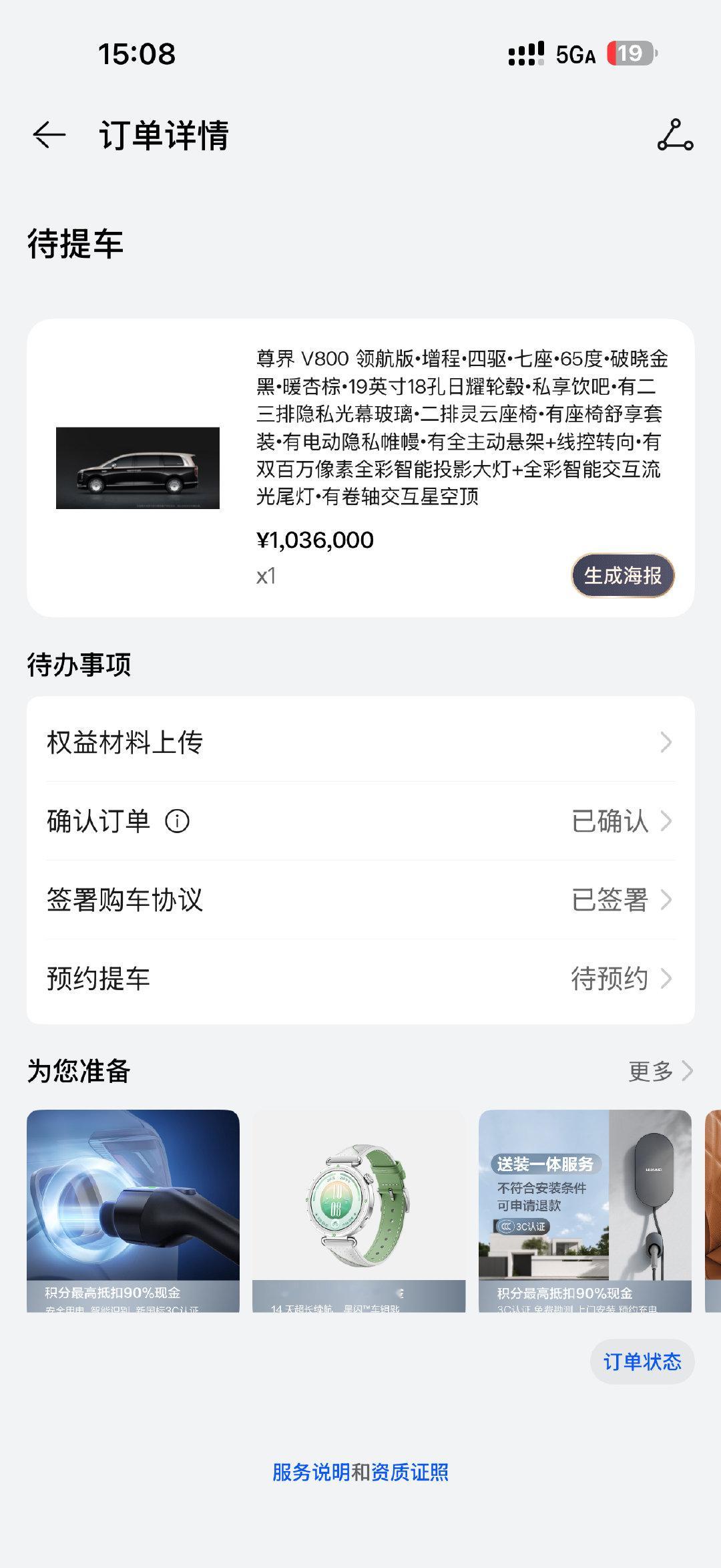 周一去提一辆103万的尊界，有什么注意事项么？ ​