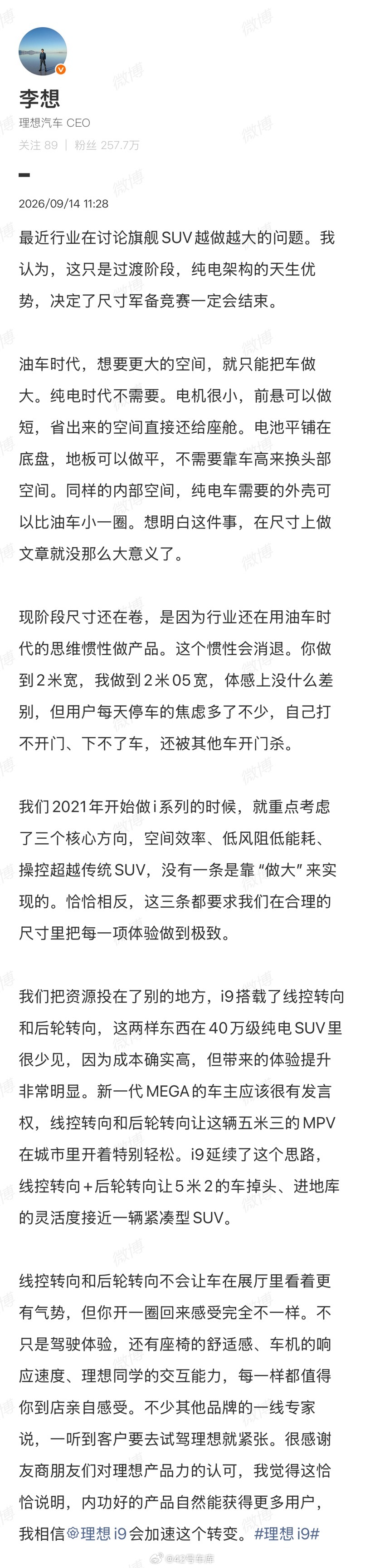 #李想谈为什么不跟风做大车#两个原因：1.理想从 2021 年开始做 i 系列时就确定了三个核心方向：空间效率、低风阻低能耗、操控超越传统SUV，没有一条靠「做大」来实现；

2.理想 i9 搭载了线控转向和后轮转向，这两项配置在 40 万级纯电 SUV 中少见，后轮转向让 i9 的车「掉头、进地库的灵活度接近一辆 ​