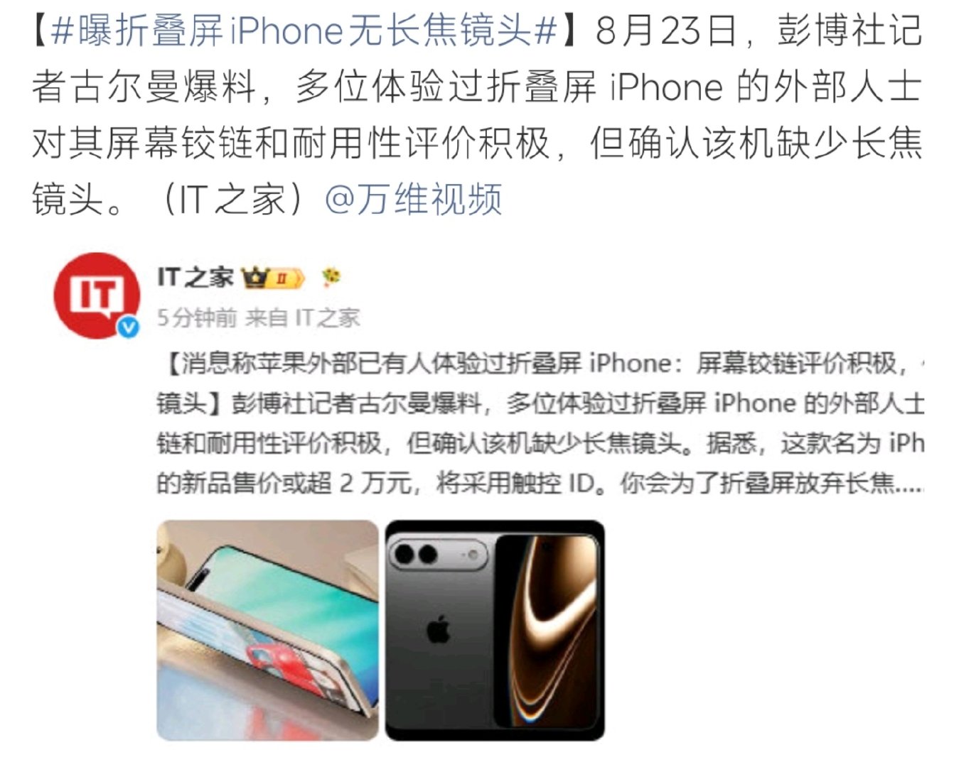 #曝折叠屏iPhone无长焦镜头#彭博爆料苹果折叠屏iPhone，铰链耐用口碑不错，但直接砍掉长焦镜头。网传售价超两万，为了折叠形态牺牲影像，不少网友纠结，是否愿意为折叠屏放弃长焦拍摄能力。 ​