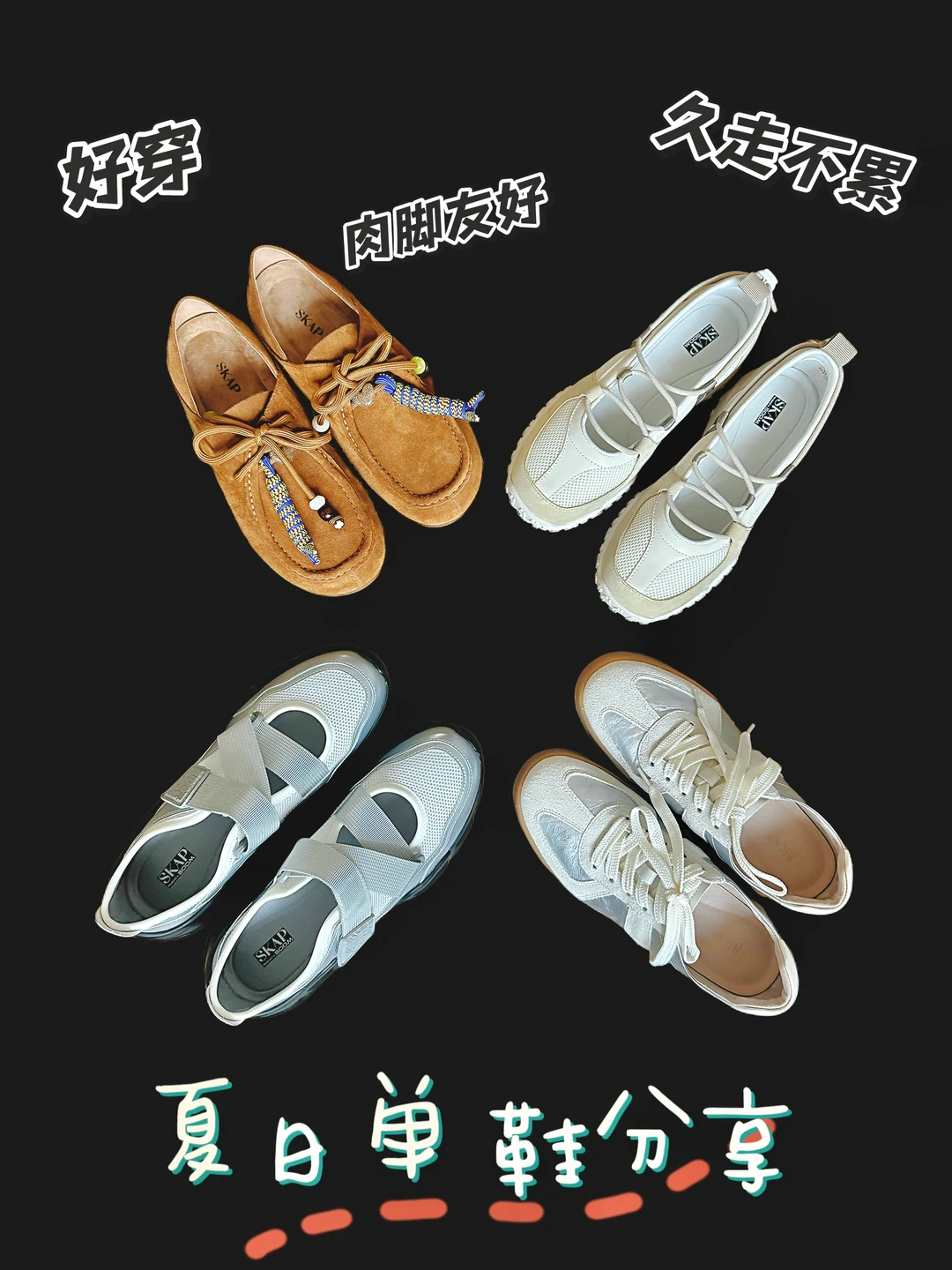 夏日单鞋王炸推荐！亲测暴走2W步无压力👟