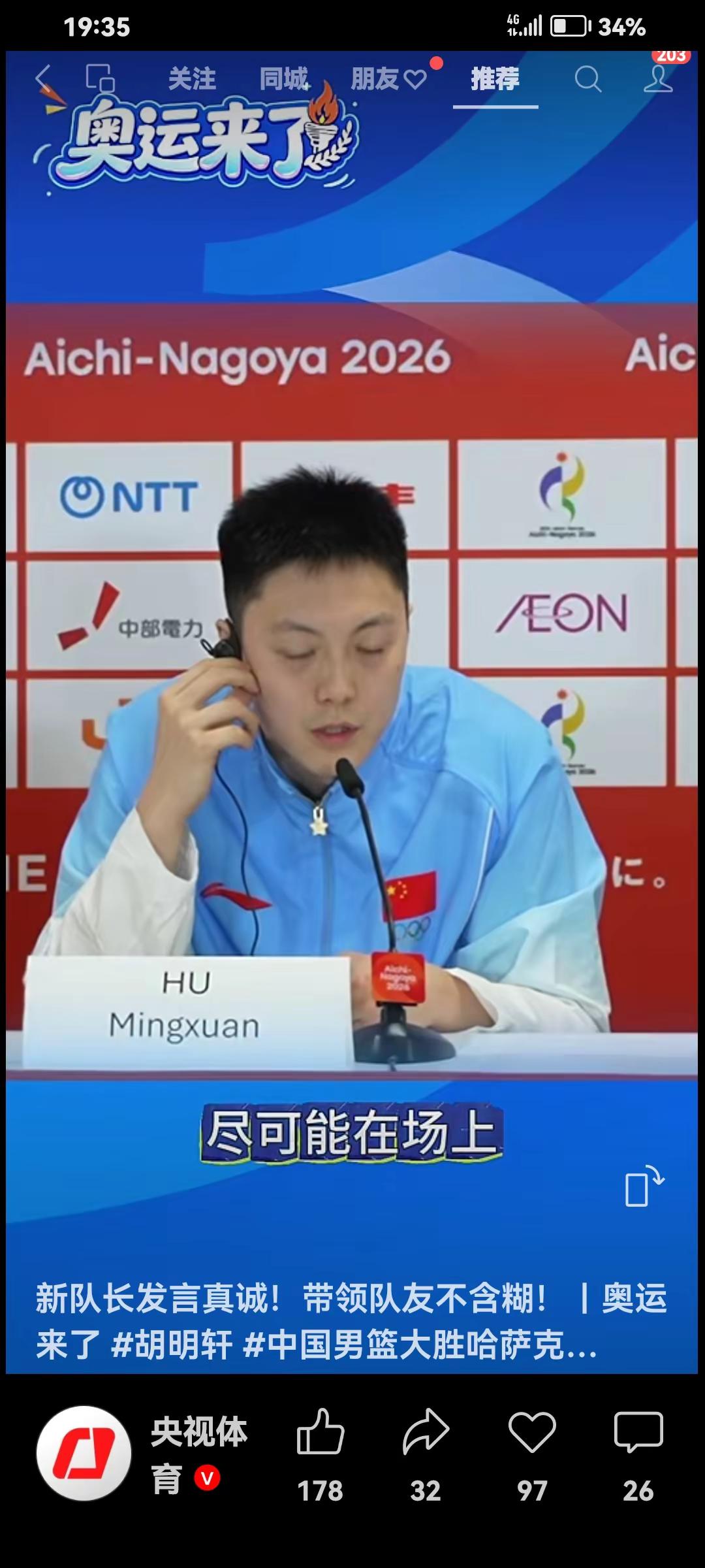中国亚运会旗手胡明轩吴愉