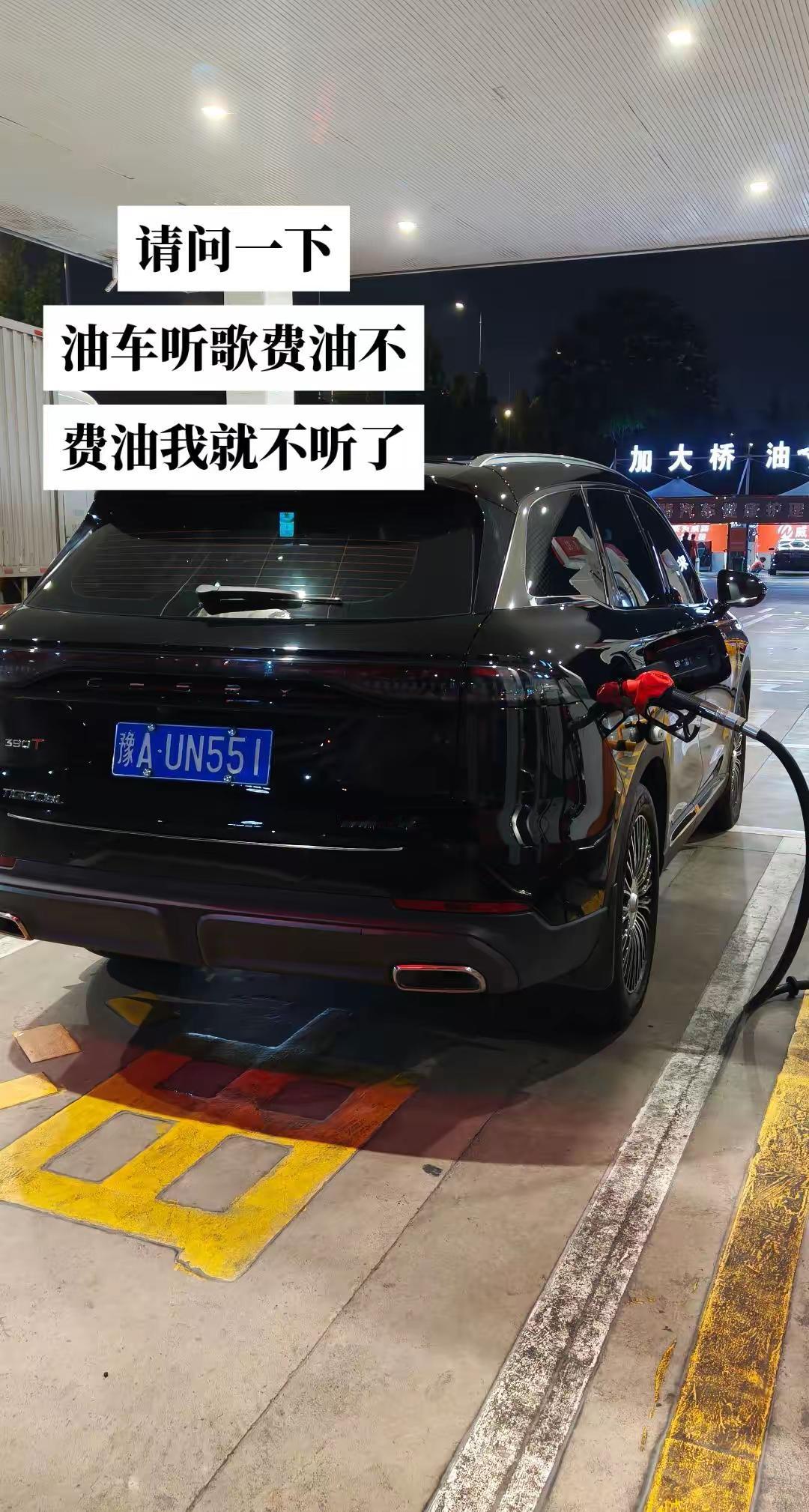 都让开，我的油比较贵，不能踩刹车没有人会一直等你但是车会 奇瑞汽车 瑞虎8L