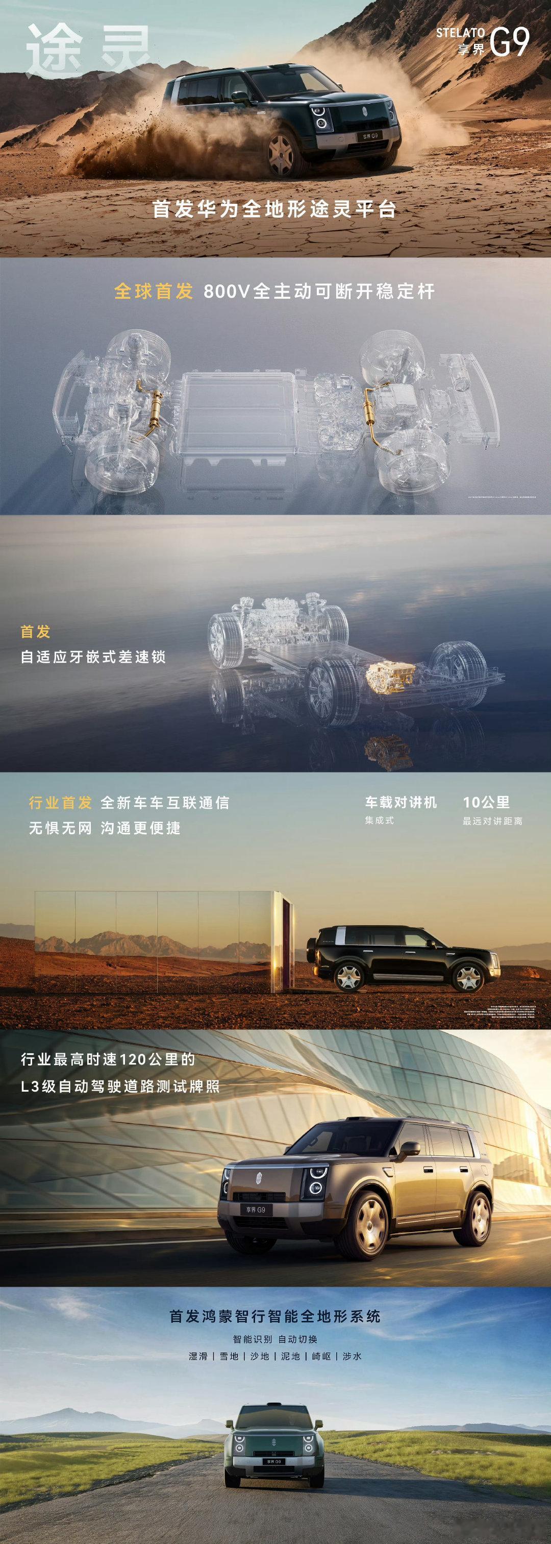 #余承东谈享界G9首发六大硬派实力#享界G9硬派实力毋庸置疑，更关键的是还有华为智能加持！ ​