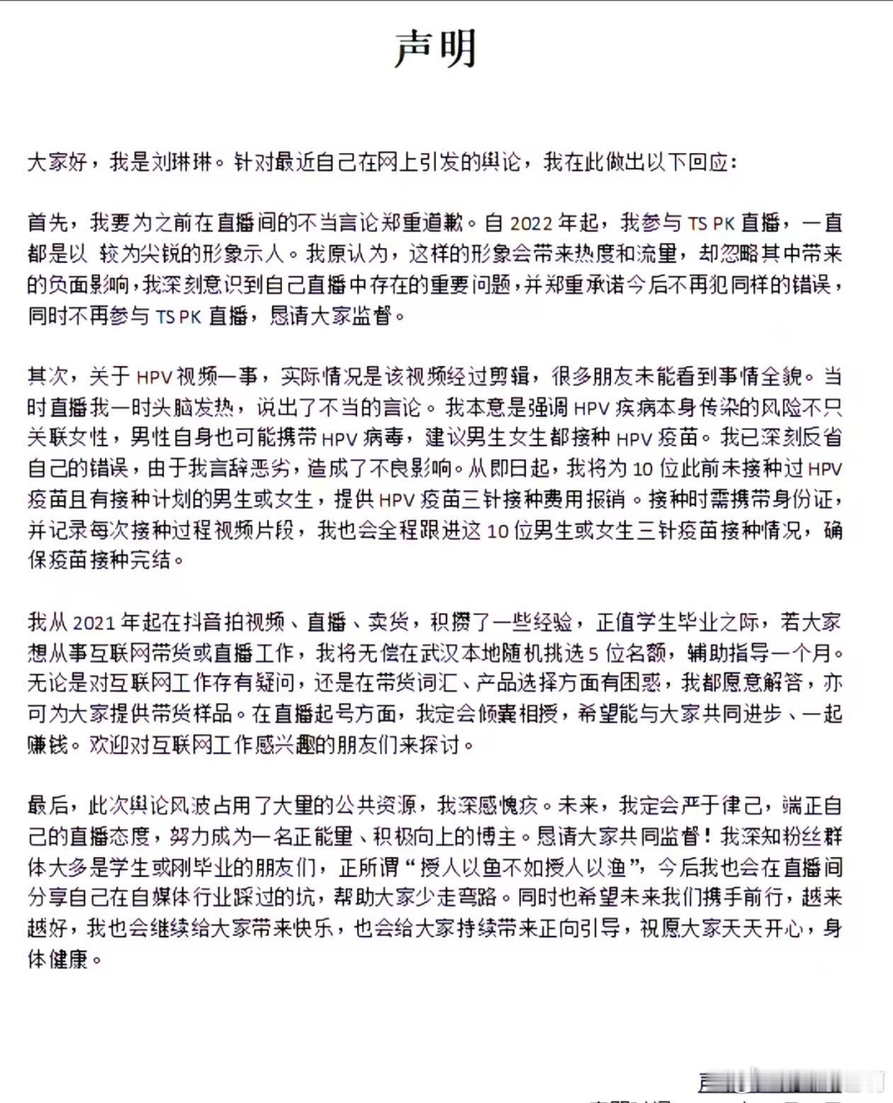 【媒体评：#刘琳琳账号被封大快人心#】#刘琳琳抖音账号被封# 10月10日，网红刘琳琳名下四个抖音账号被集中封禁，作品清零，合作品牌火速解约，昔日好友公开宣布绝交。这不是他第一次翻车。一年前，2025年7月2日，他就曾发布公开道歉声明，承认“以较为尖锐的形象示人会带来热度和流量，却忽略其中带来 ​