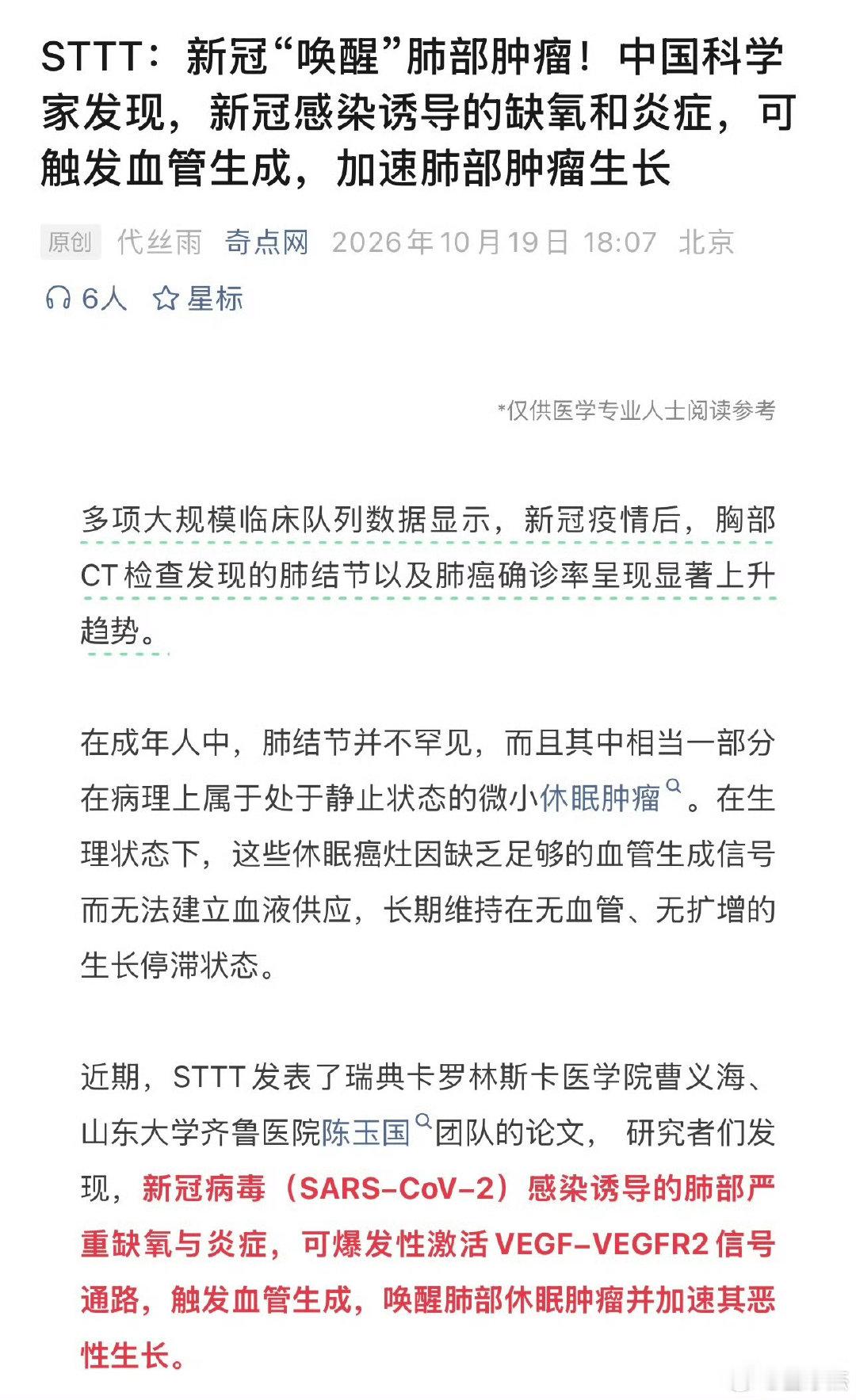 #国家癌症中心公布发病前五癌症#中科院外籍院士、瑞典一所世界一流大学（发诺奖级）曹教授，种花医学会急诊分会主任委员、山东一所世界一流大学（副部级）陈教授最近合作了一篇论文，指出三年前权威专家指出“伤喉不伤肺”、“后遗症都是心理问题”的某种病毒会导致肺癌。大家近三年身体如何？ ​