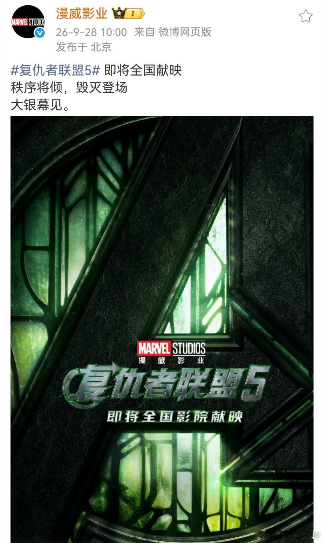 《复仇者联盟5》官宣引进！
最近《复联4》重映，好像还放了一些5拍摄时新增的内容，可以最近先去把4再重温一遍，静待5引进内地

#我在微博聊电影##造浪吧国庆档# ​
