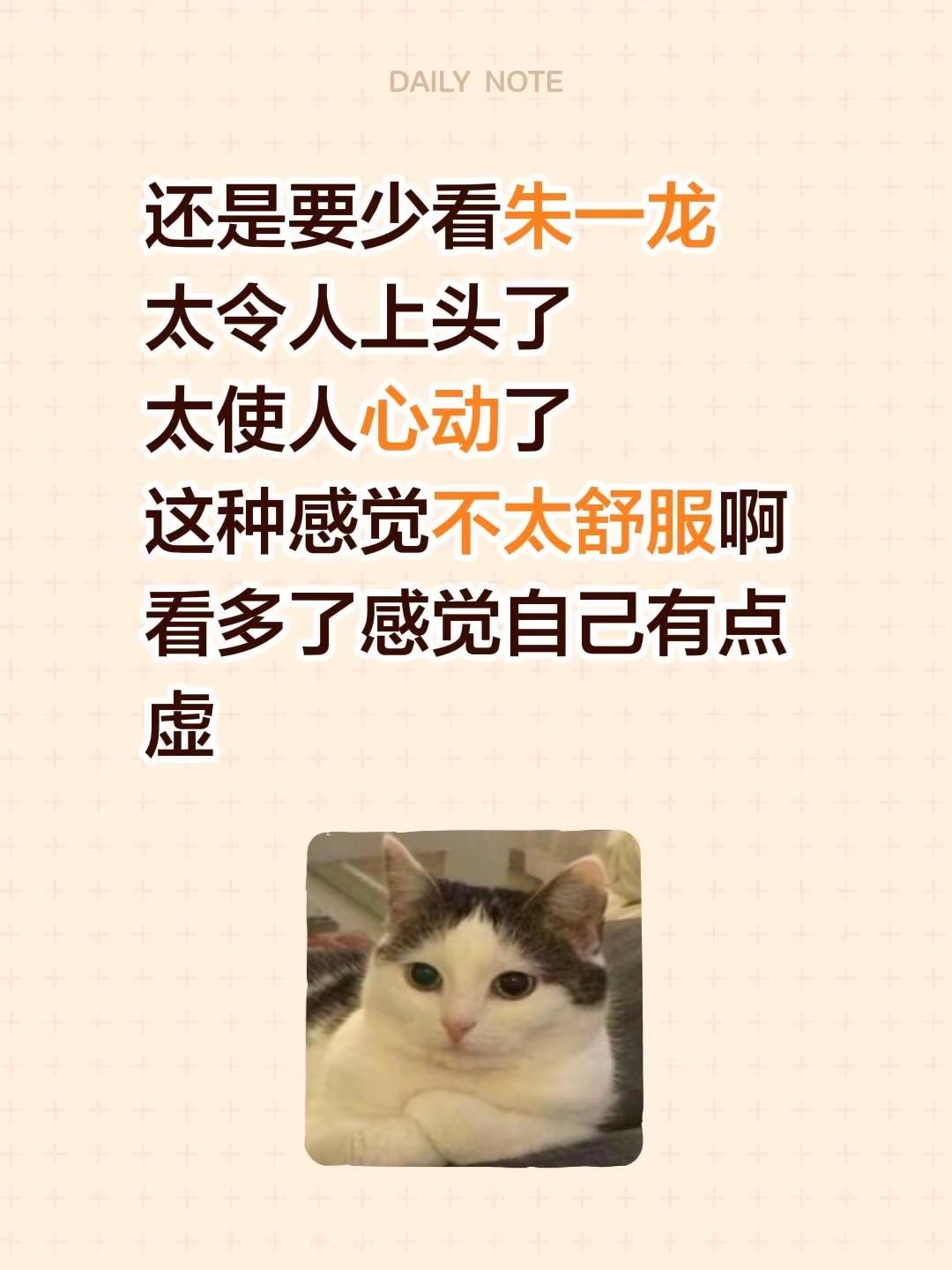 看帅哥使人气血运行太快。还是要少看朱一龙太令人上头了太使人心动了这种感觉不太舒服啊看多了感觉自己有点虚