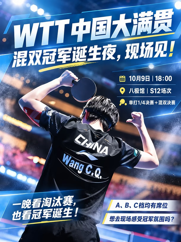 混双冠军诞生夜，现场见！🏆