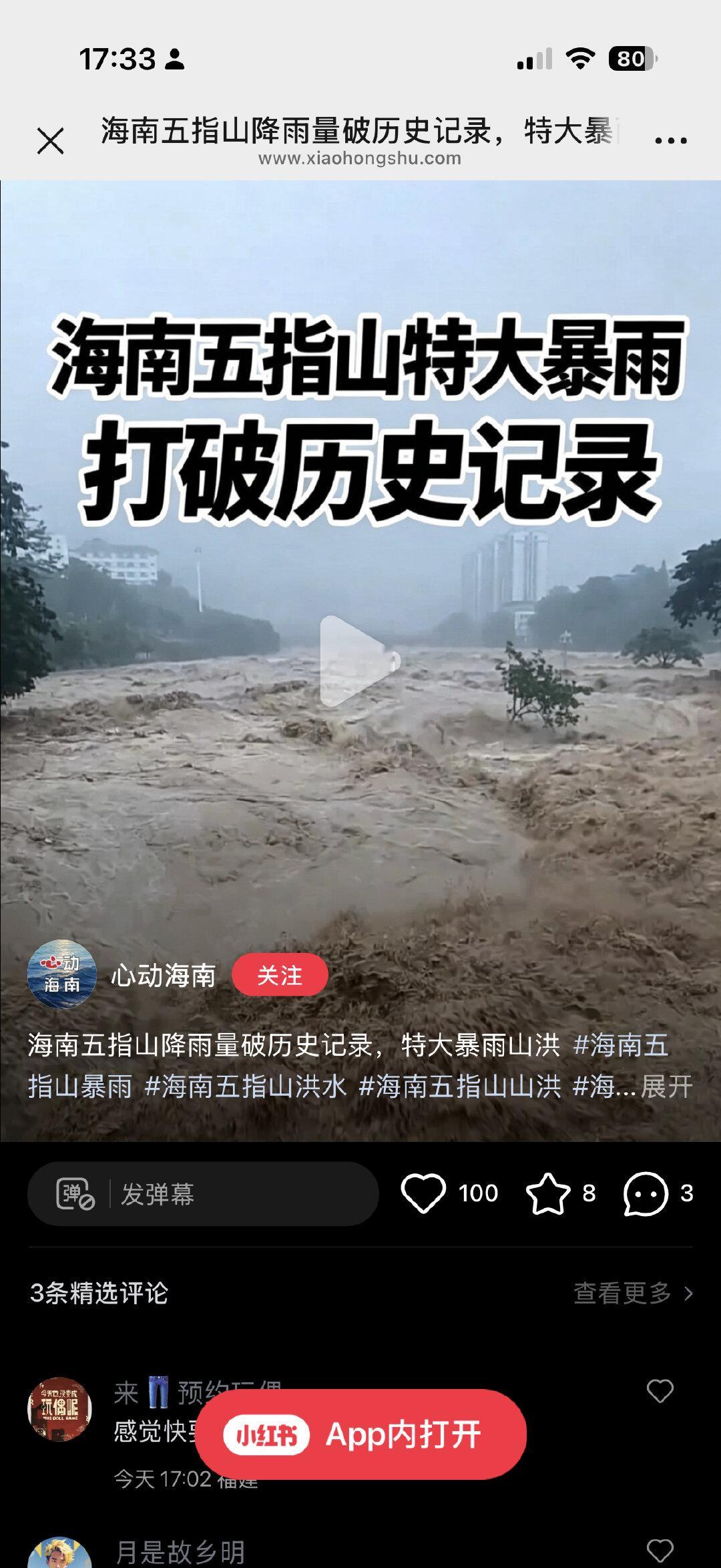 今天一堆人给我发五指山特大山洪山体滑坡高速封路的视频…… 还好不是昨天这样子，不然我们都回不来，也算运气不错了 ​