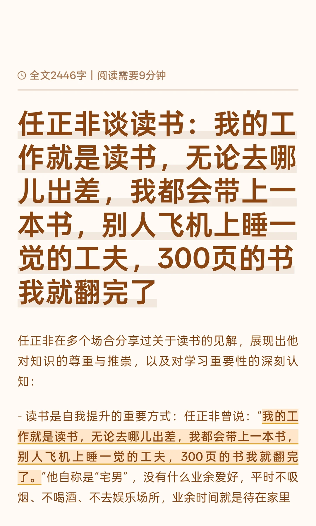 任正非谈读书：我的工作就是读书，无论去哪