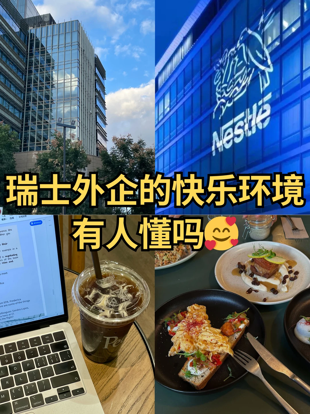 瑞士外企的快乐环境🥰有人懂吗