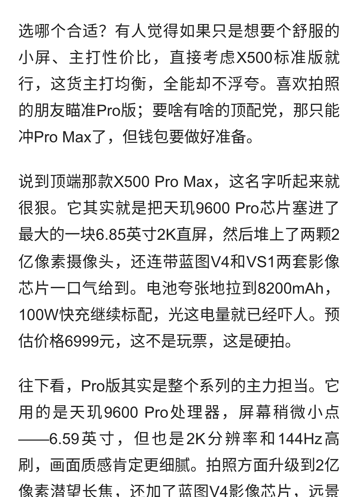 vivo X500三款新机参数曝光：超大电池、影像升级，价格和定位？