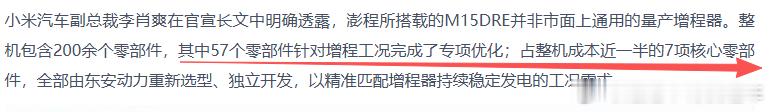 小米澎程东安发动机网传只值3000？

小米澎程的发动机网传只值3000元？还是所谓的面包车发动机？
工信部申报信息显示，小米使用的是东安M15DRE增程器，1.5T四缸，最大净功率112千瓦。

但我想说的是，东安过去不仅配套过微型商用车，还做过拖拉机发动机，难道小米会直接用拖拉机发动机？所以供应商有这 ​