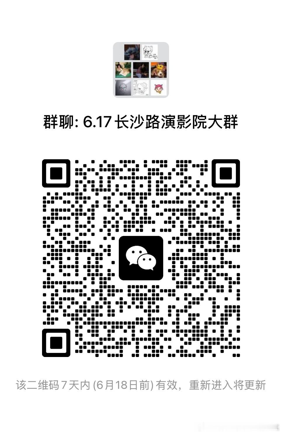 王天放shine王天放shine  【长沙路演影院公告】现根据和电影《...