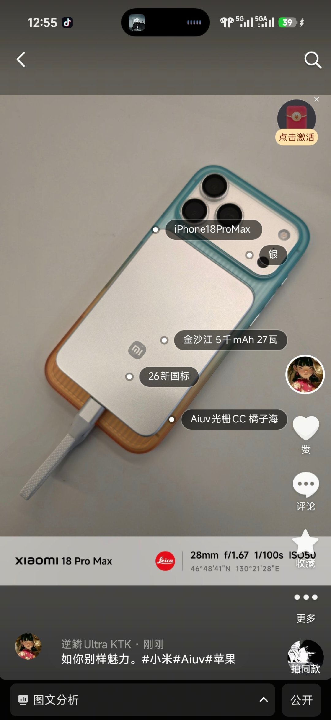 iPhone18pm+新金沙江+Aiuv光栅CC手机壳『橘子海』 这是个绝配 ​