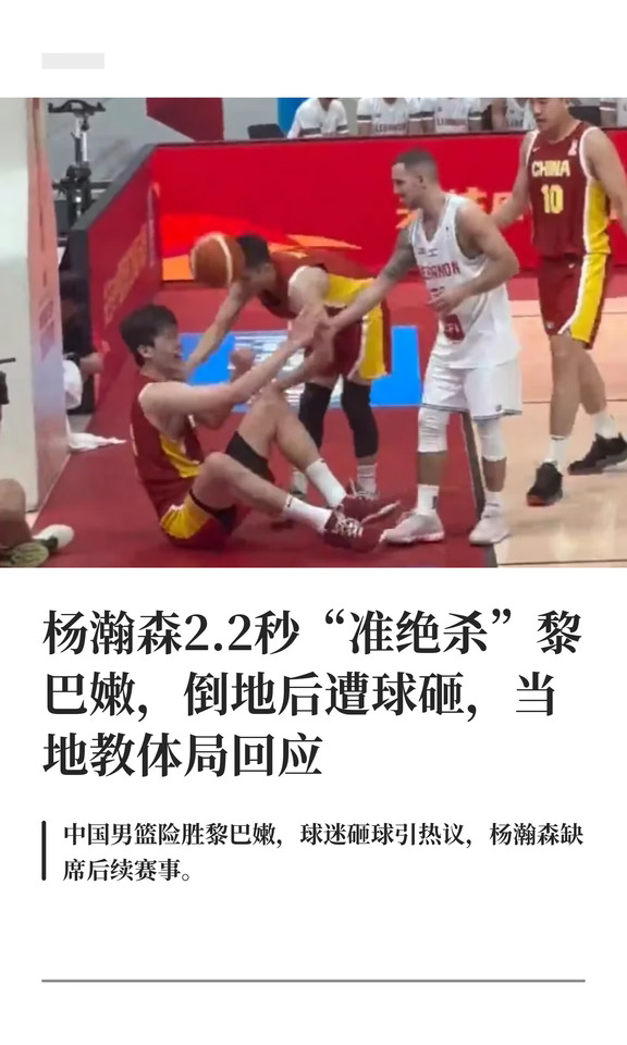 中国男篮确认杨瀚森缺席后边所有世预赛