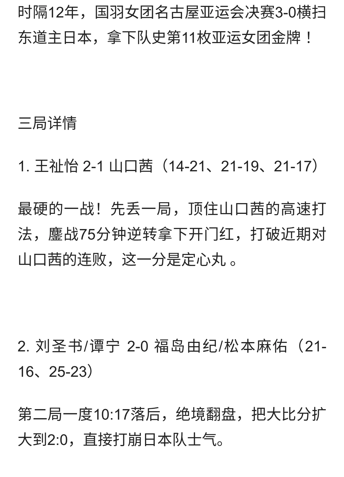在小日本主场赢球，最爽了！亚运-国羽女团3-0日本轻松摘金