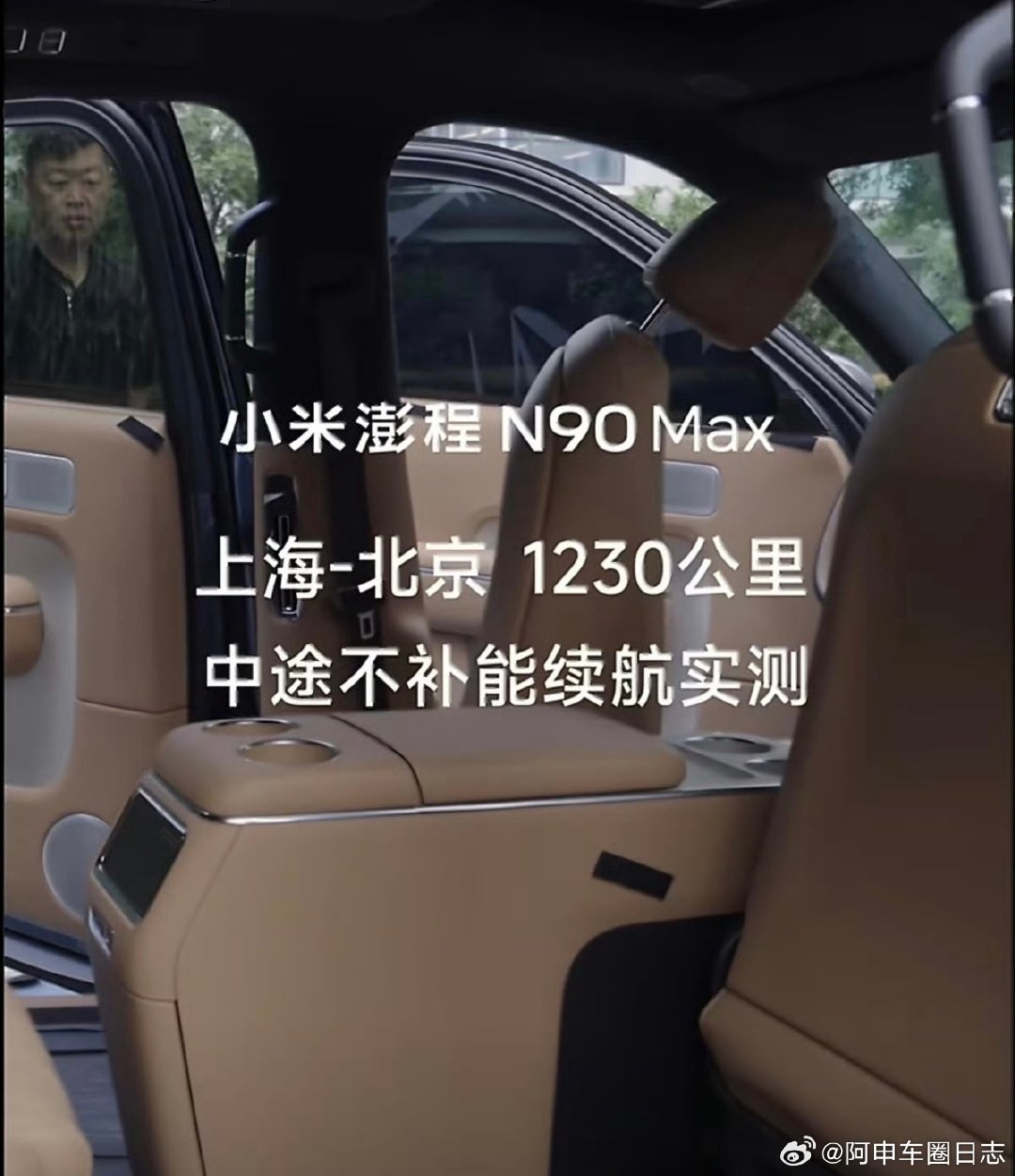 雷军又一次实测小米澎程N90北京到上海全程不充电不加油！共1230公里，均速104km/h，纯电续航323km，亏电油耗6.7L/100km。实践是检验真理的唯一标准！好不好真的需要实测，而不是胡乱吹牛！#雷军##小米澎程##skynomad小米澎程# ​
