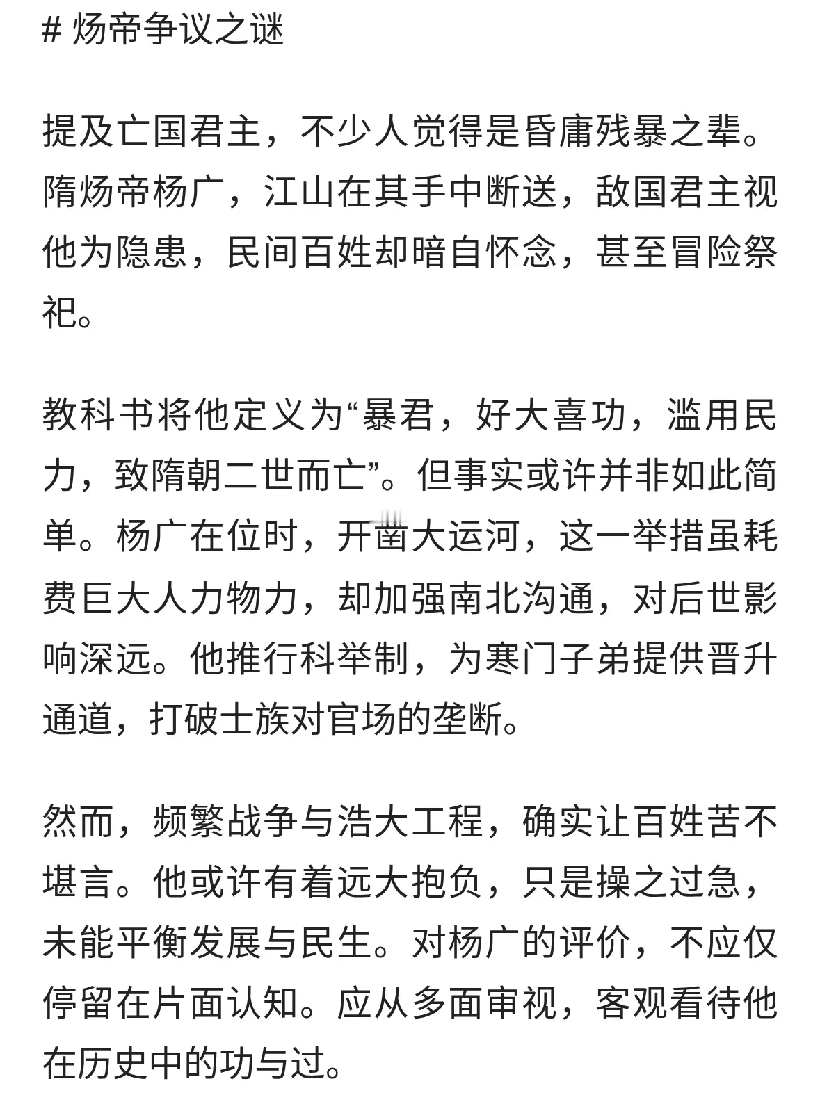 炀帝争议之谜