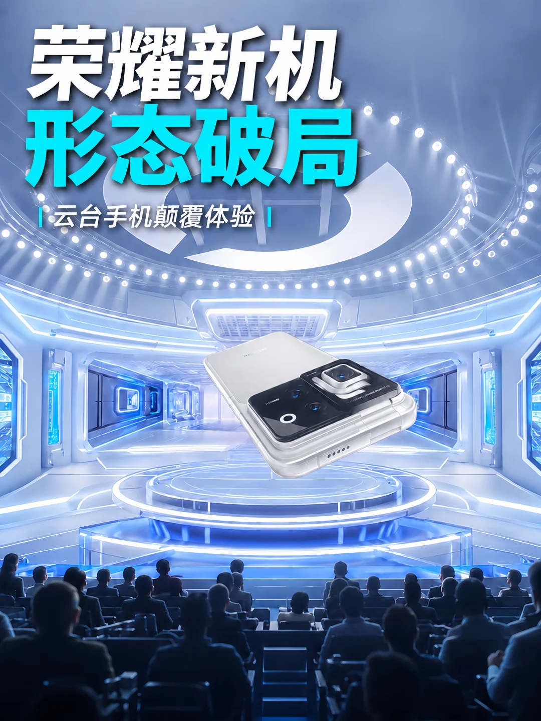 手机还能这么玩？荣耀Robot Phone有点东西‼️