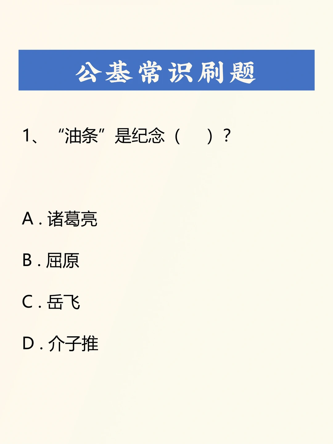 公基刷题积累——043