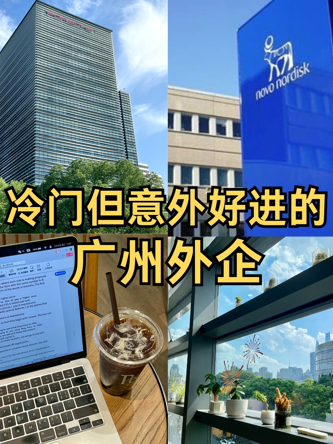 冷门但意外好进的：广州外企